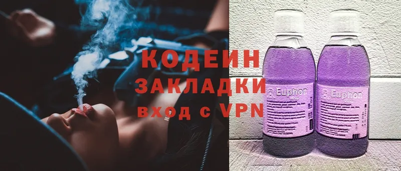 Кодеин Purple Drank  цены наркотик  Ивангород 